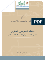 النظام الضريبي المغربي ، التنمية الاقتصادية والتماسك الاجتماعي ، رأي المجلس الاقتصادي والاجتماعي