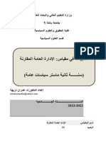 ‎⁨الادارة ع المقارنة, د عمران مطبوعة - Copie-1⁩