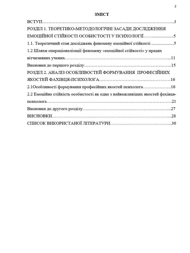 емоційна стійкість психолога | PDF