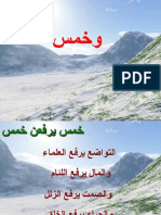 خماسيات