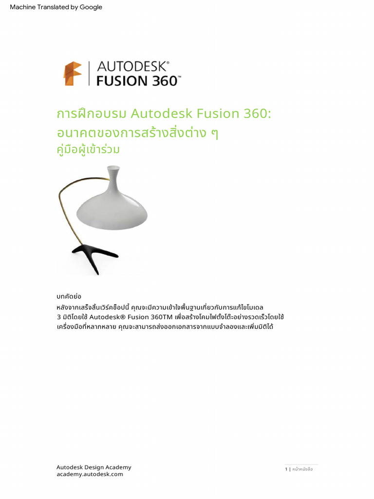 Fusion360 Tutirial Th Pdf