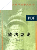 史尚宽：债法总论