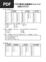 第157回 J.TEST実用日本語検定