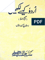 اردو کیسے لکھیں رشید حسن خان