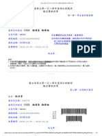 國立清華大學 招生系統 碩士班甄試網路報名相關作業