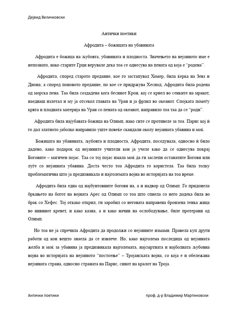 Афродита | PDF