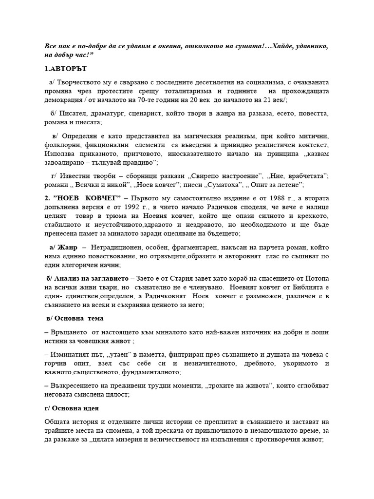 “Ноев ковчег” - план анализ | PDF