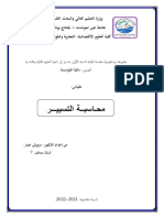 ‎⁨مطبوعة محاسبة التسيير⁩