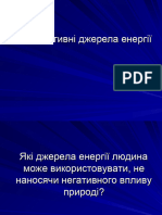 6541 Prezentaciya Na Temu Alternatyvni Dzherela Energiyi Prezentaciya 1