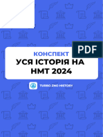 Уся Історія На НМТ 2024