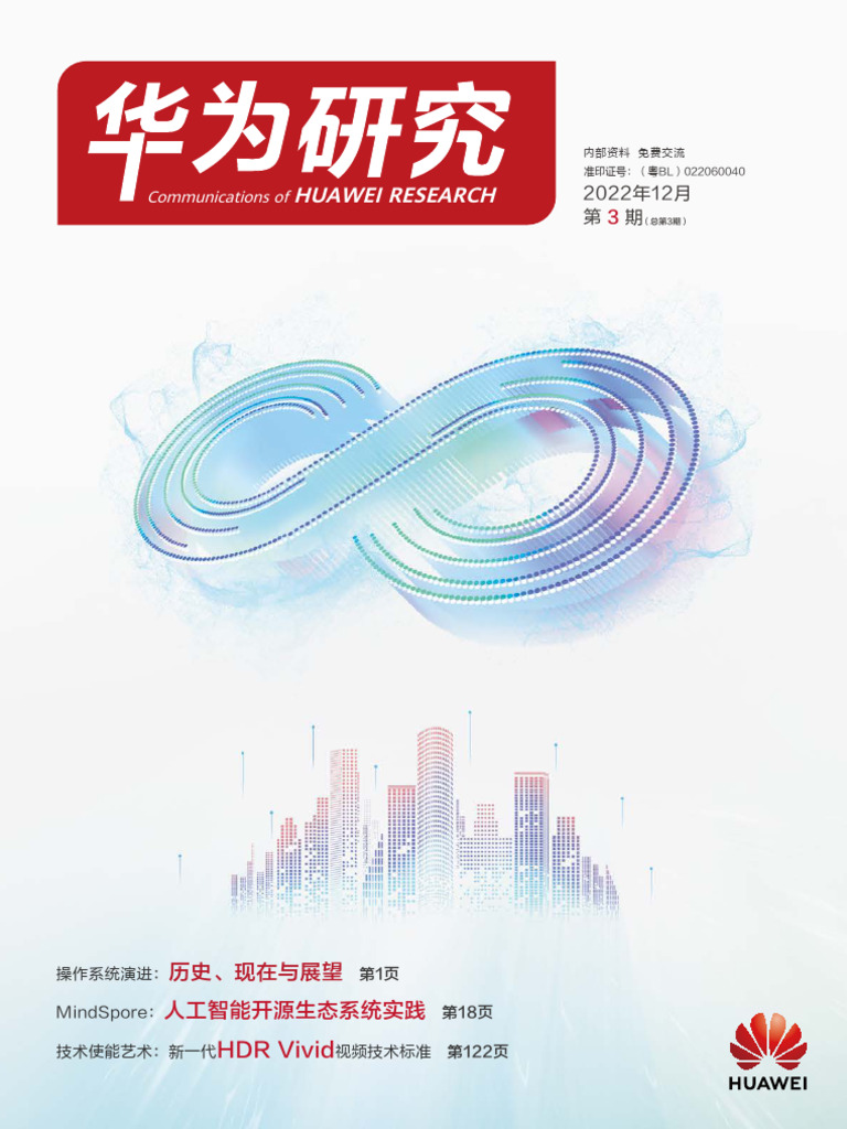 Huawei Research Issue3 Cn Pdf
