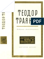 Teodor Trajanov - Izbrani Proizvedenija - Pod Redaktsijata Na Ivan Sestrimski - 383-b