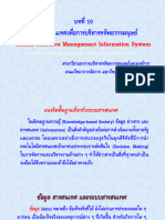 บทที่ 10 ระบบสารสนเทศเพื่อการทรัพยากรมนุษย์