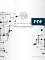 การจัดการความเสี่ยงด้านเทคโนโลยีสารสนเทศ