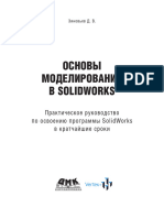 Solidworks Base Book