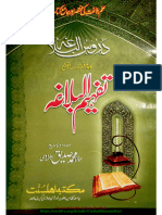 تفہیم البلاغہ شرح دروس البلاغہ)