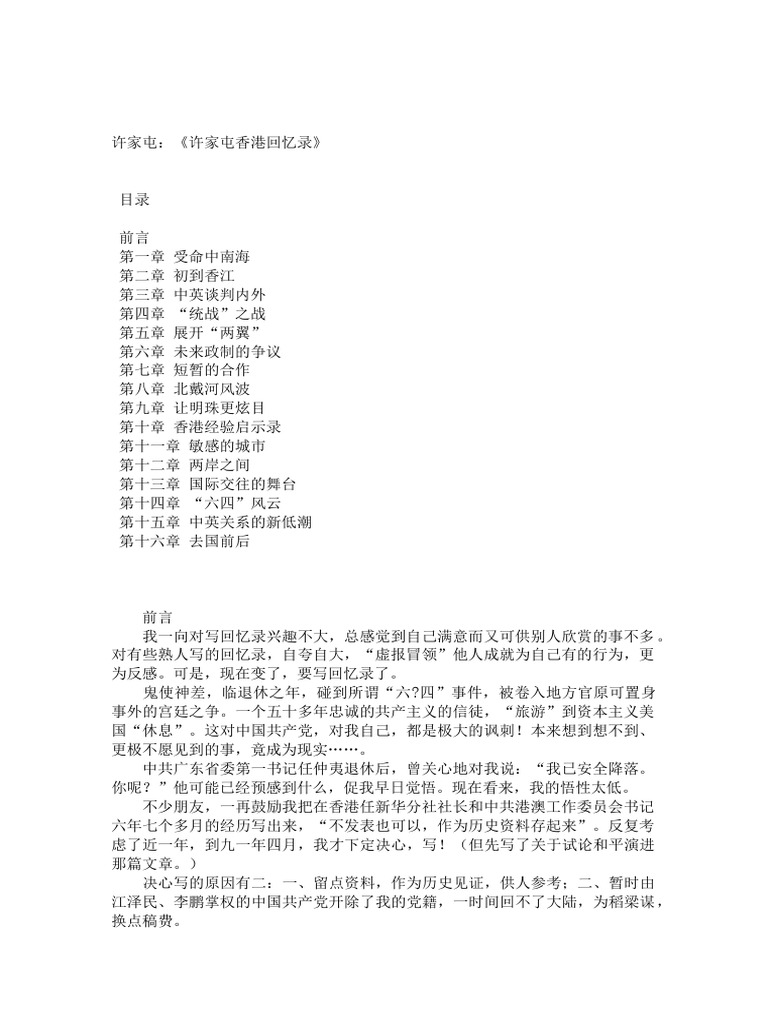 许家屯香港回忆录| PDF