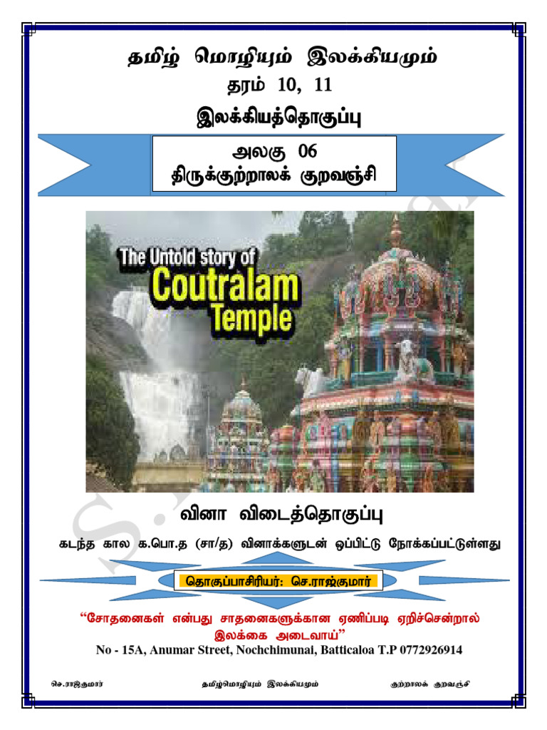 Thiru Kutrala Kuravanji Overview | PDF