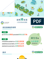 1100820推廣全民綠生活