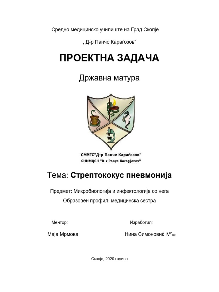 стрептококус пневмонија | PDF