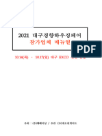 2021 대구경향하우징페어 매뉴얼
