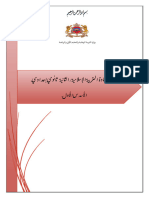 ملخصات التربية الاسلاميةالسنة الثانية إعدادي الأسدس الأول