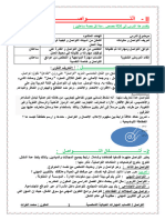 المقطع الثاني - التواصل بمفهومه الشامل