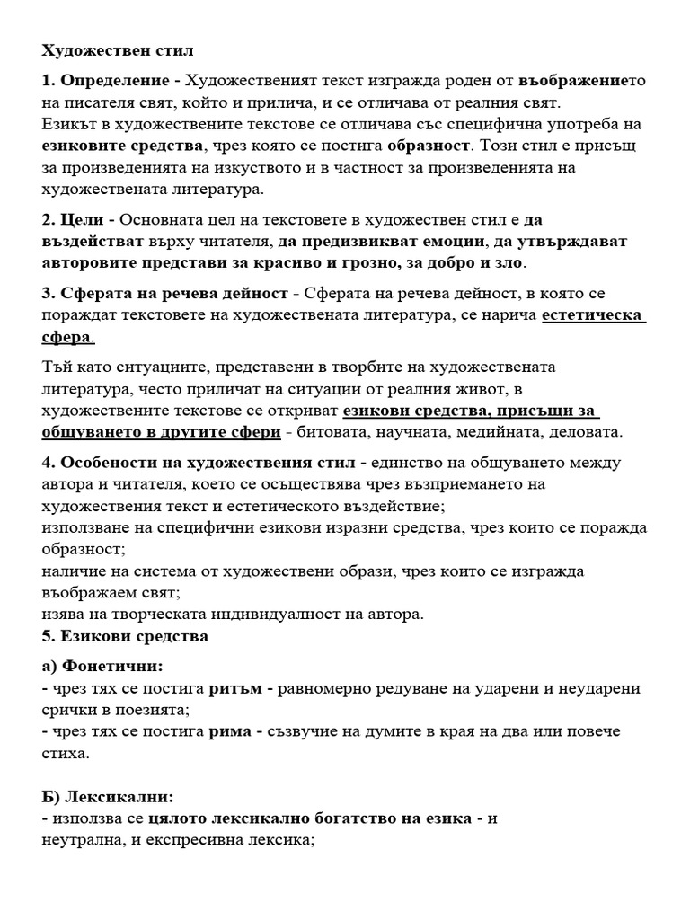 Художествен стил | PDF