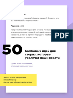 50 бомбовых идей для сториз, которые увеличат ваши охваты