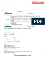 1.3.1 相似 (培优讲义) -2022年初升高数学无忧衔接（原卷版）