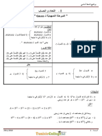 التعداد و الحساب - المبرهنة التمهيديّة - تاسعة أساسي - الأستاذ الهادي بن سلطان