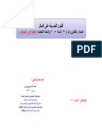 قانون ضريبة الدخل رقم 91 مقارن باللائحة - معدل