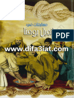 مسابقات في انجيل يوحنا