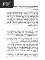 محنة العقل في الأسلام - مصطفى جحا - 2 me7na2 | PDF