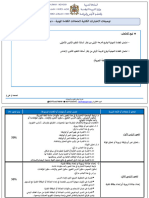 ديداكتيك مادة اللغة العربية