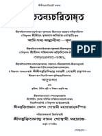 Caitanya Caritamrta Devananda Gaudiya Math 1rst Edition