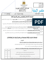 Correction Examen Local Sociologie College3 Imam Chafi3i 2014