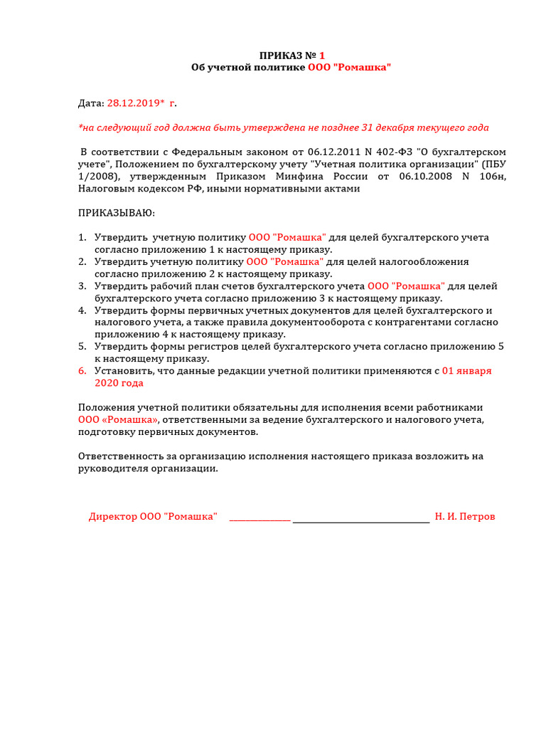 ШаблонПриказаУчетнойПолитикиОСНО | PDF