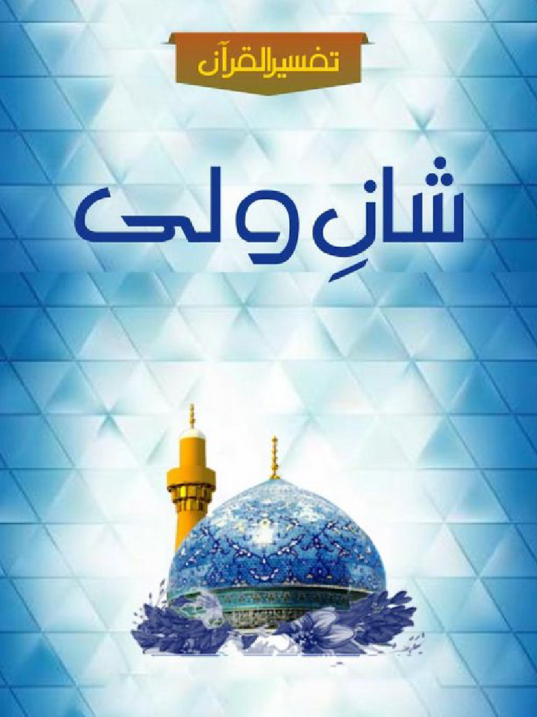 شان ولی | PDF