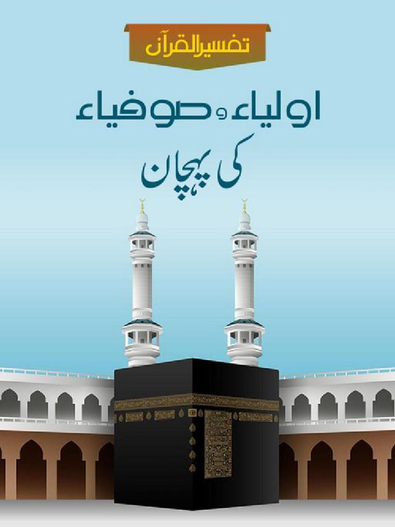 اولیاء و صوفیاء کی پہچان | PDF