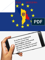 Европейская Молдова
