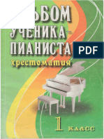 PIANOKAFECOM ноты Альбом ученика-пианиста Хрестоматия 1 класс