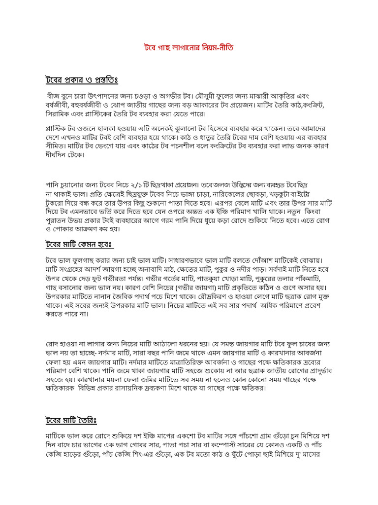 কাঠের গাছের চারা সংগ্রহ ও লাগানোর কৌশল: সহজ পদ্ধতি