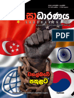Saadaharaya Sinhala Magazine - 2018 December  