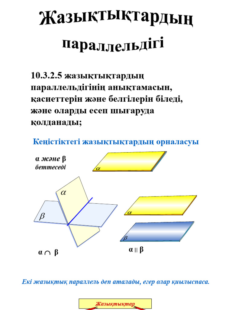 Алғашқы жыныстық қатынасқа қатысты нұсқаулар