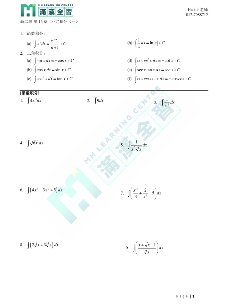 高二理chp15- 不定积分（一） | PDF