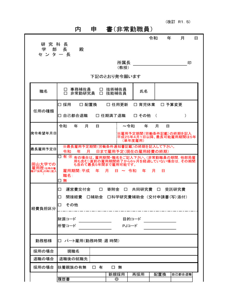 R1?) ??? 職員内申書様式 | PDF