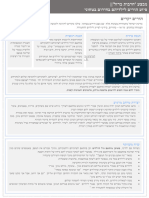 מכתב להורים נוכח המצב הביטחוני 7.10