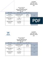 استعمال الزمان اللغة العربية وآدابها أدب ولسانيات الفصل الأول