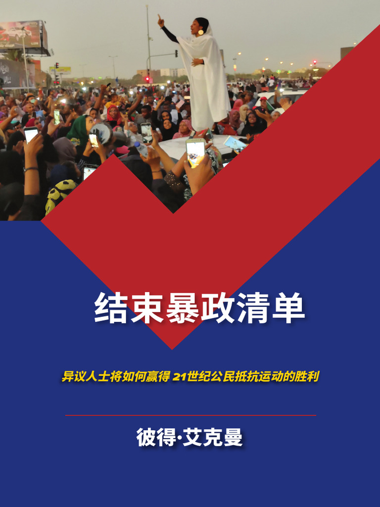 结束暴政清单, image size:768x1024
